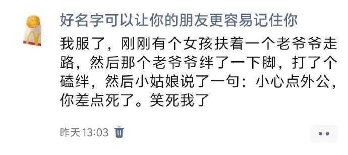 “你差点死了”笑死我了