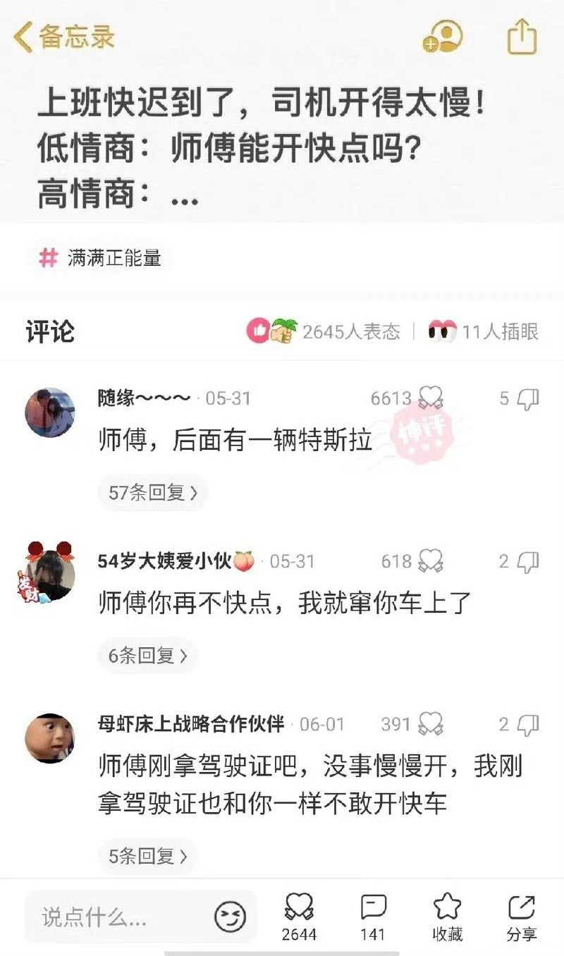 师傅能开快点吗？