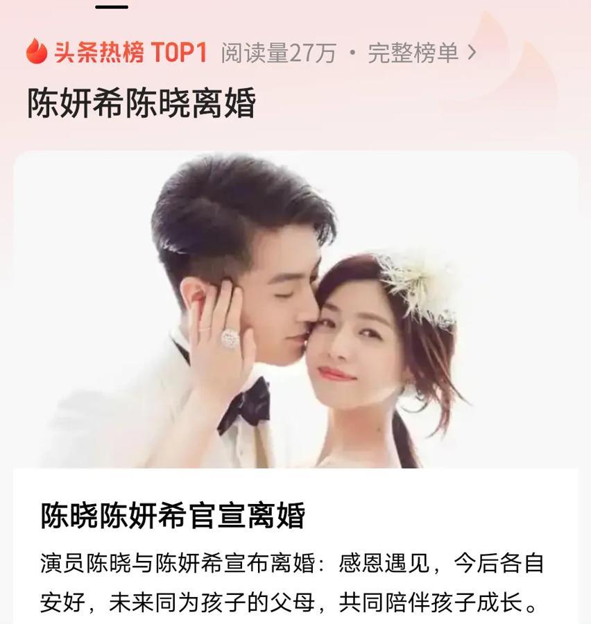 陈晓，陈妍希，离婚，传言是真的，原来如此！

听到这个消息我真的很惊讶，没想到他
