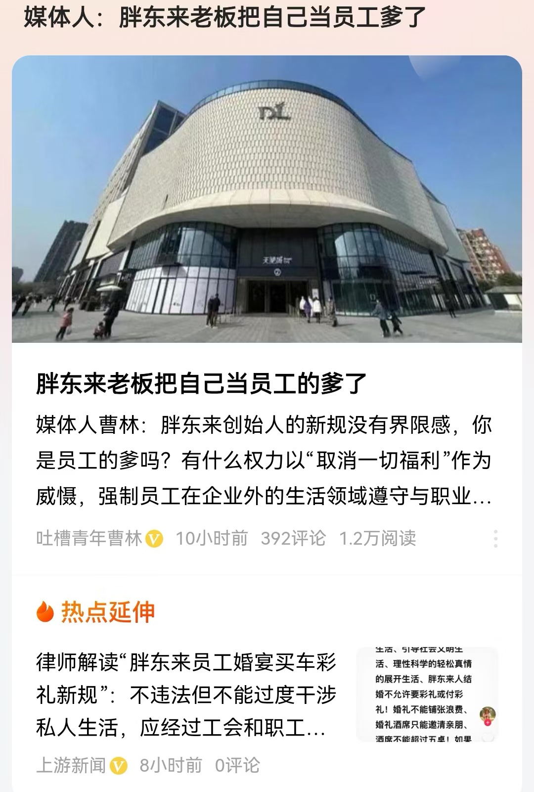 胖东来：员工不许靠父母买房买车