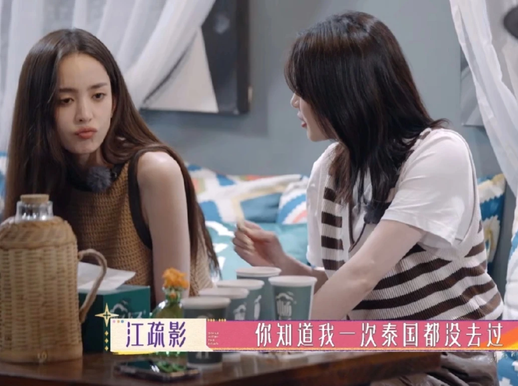 江疏影：“我一次泰国都没去过。”古力娜扎一脸嫌弃：“真的假的？你好老土。”江疏影