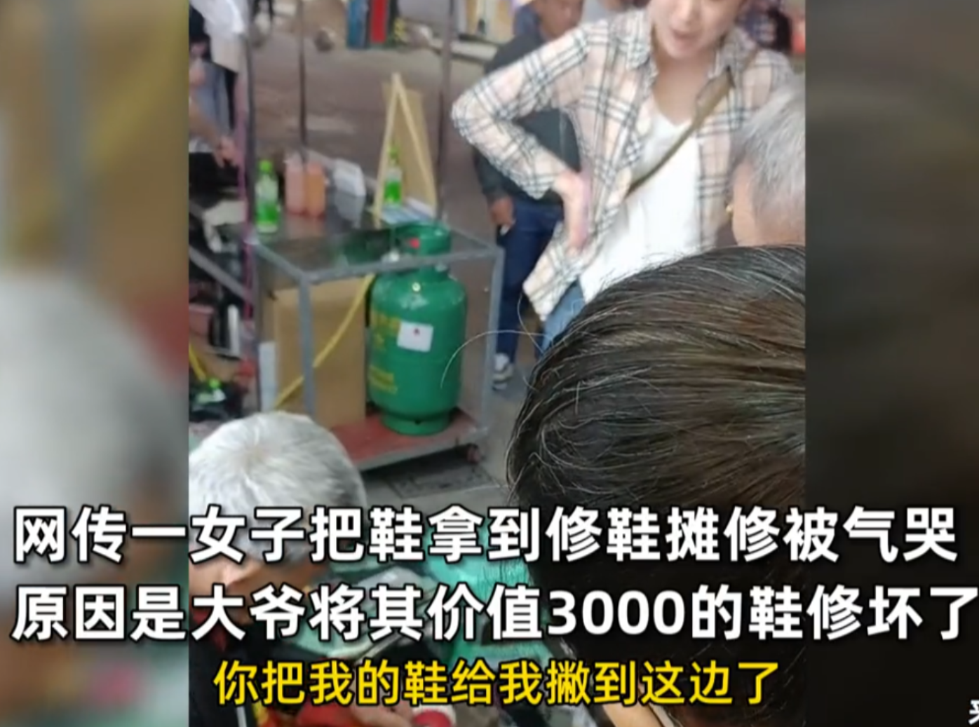 福建厦门，一女孩有双3000元的鞋子，鞋后跟有些磨脚，让路边大爷帮忙修理一下，修