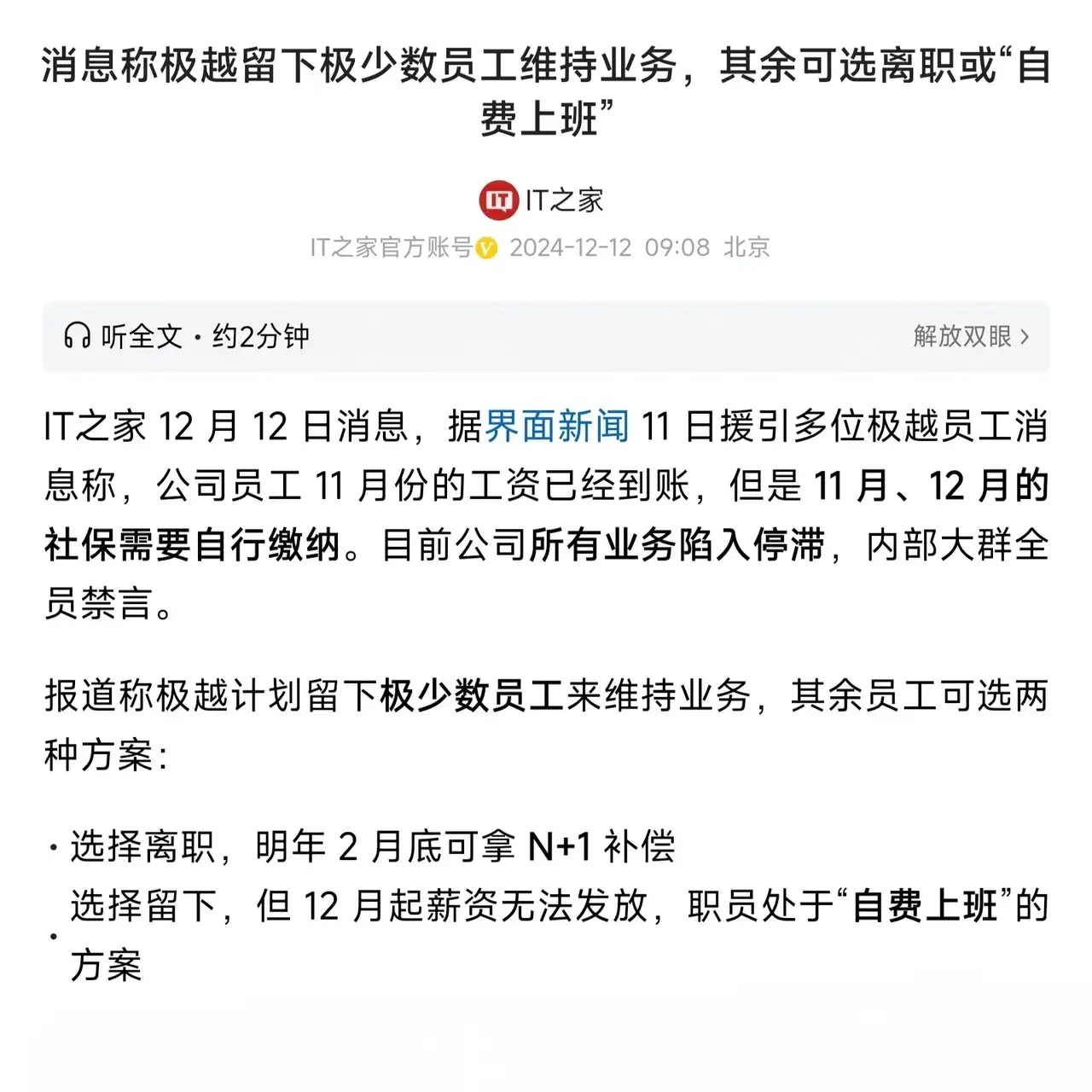 打工人的天塌了！极越汽车女主播直播到一半，发现公司倒闭了。要知道，两个月前都在传