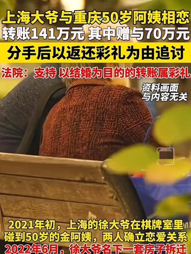 上海，一老大爷打麻将，看上50岁精致女牌友，直接给她转了141万，两人便同居在一