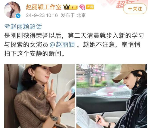 工作室晒赵丽颖学习瞬间