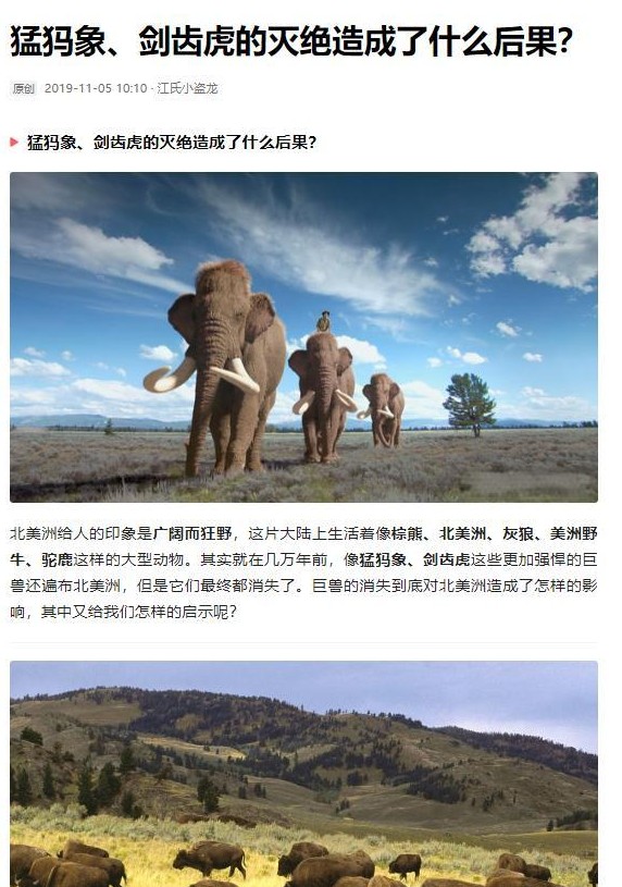 话说，你有没有想过，那些消失的巨兽，像猛犸象和剑齿虎，它们真的就只是没了而已吗？
