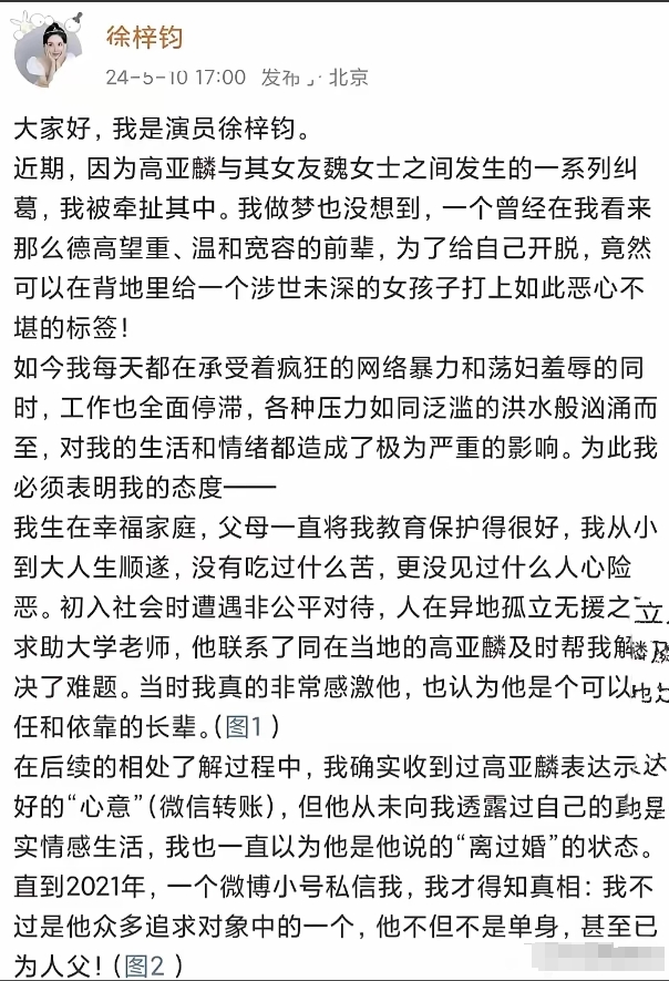徐梓钧终于忍不住回应高亚麟出轨家暴事件了，大概意思是：

一、高亚麟给自己打上了