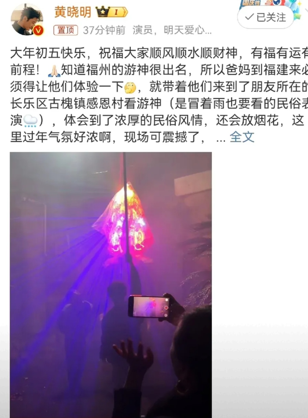  黄晓明被福建游神震撼到，本命年陪父母过年，前女友叶珂快生了