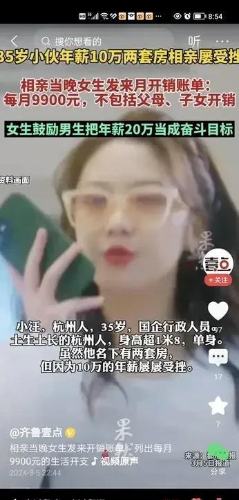 35岁的小伙因为年收入十万，屡次相亲，屡次受挫，女方要求他把年薪20万定为奋斗目