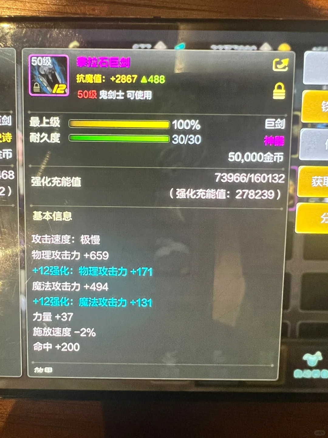 我的泰拉石大刀已经饥渴难耐了
明天50咯，等了5天的泰拉大刀终于可以带咯