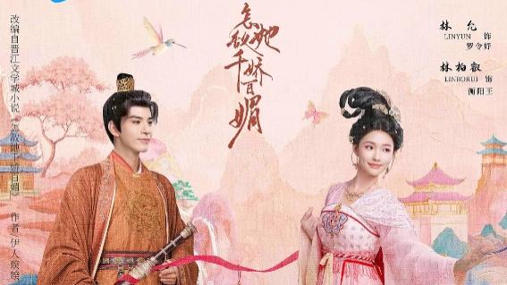 《怎敌她千娇百媚》26集大结局抢先看，手机在线免费观看《怎敌她千娇百媚》