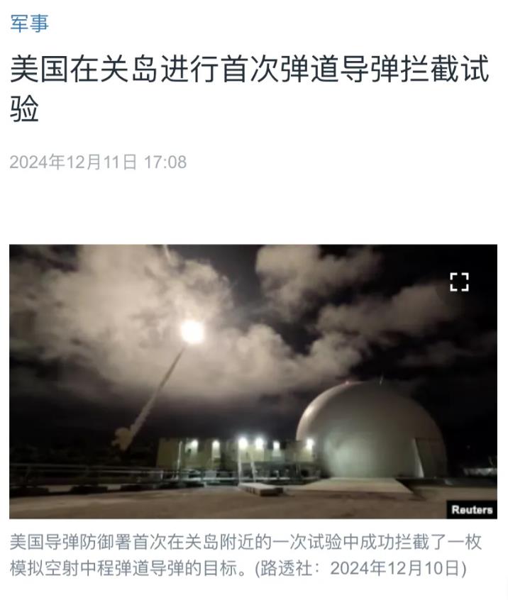 【美国在关岛进行首次弹道导弹拦截试验】五角大楼当地时间周二(12月10日)表示，
