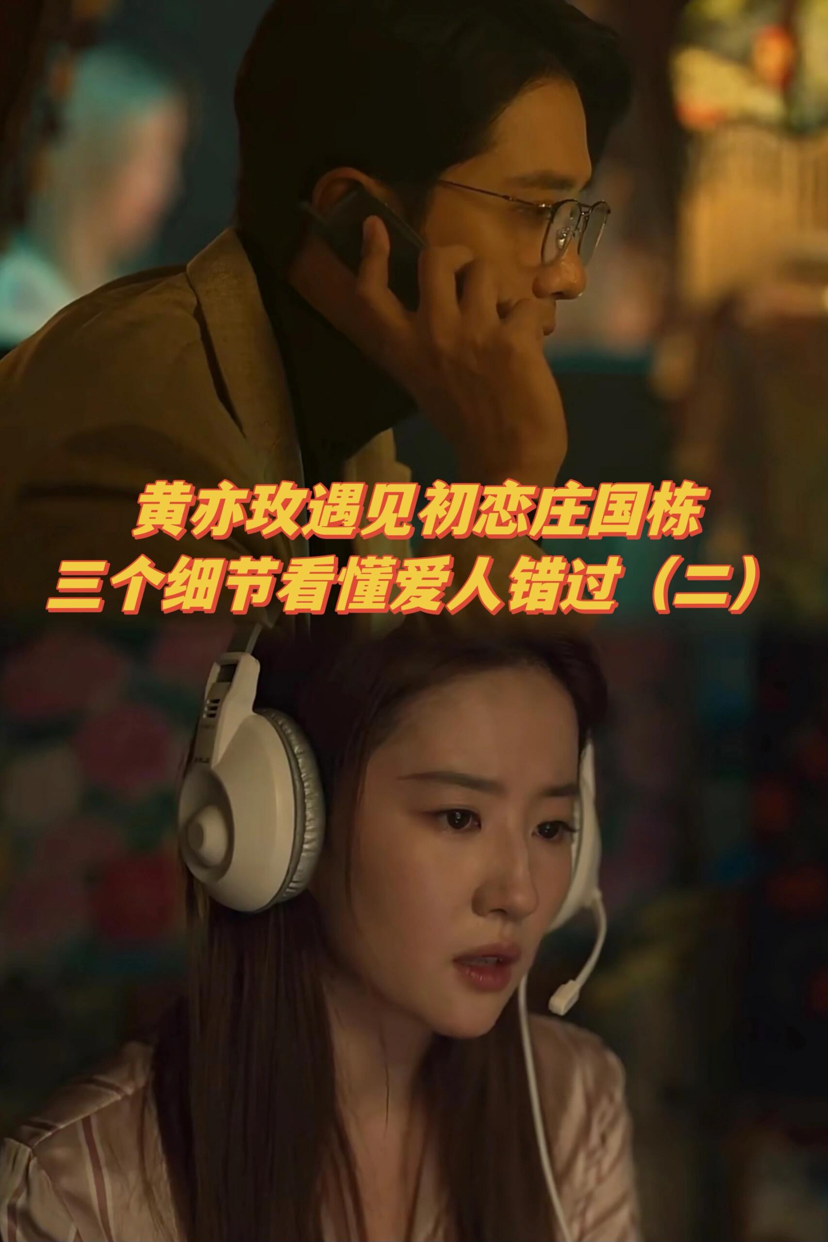 玫瑰和庄国栋的爱人错过