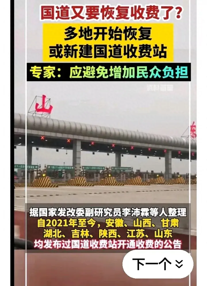 中国全面恢复国道收费，将会造成：

1. 运输成本上涨，意味着我们日常买东西，无