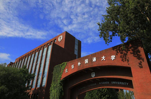 北外通报某教师深夜跟踪女同事
