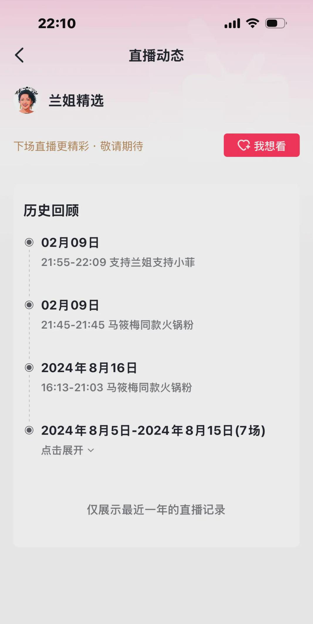 
 
张兰今晚在抖音新账号“兰姐精选”开播。刚开播十分钟直播间就涌进五万人，弹