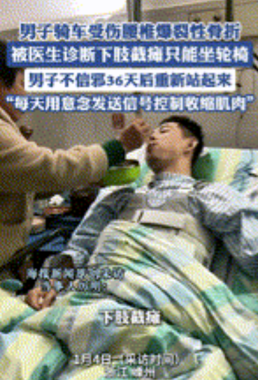 奇迹！浙江，一男子骑车受伤导致腰椎骨折，被医生诊断以后只能坐轮椅为生。没曾想男子
