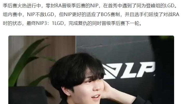 开始北伐？NIP状态拉满复仇LGD，生死战再战JDG