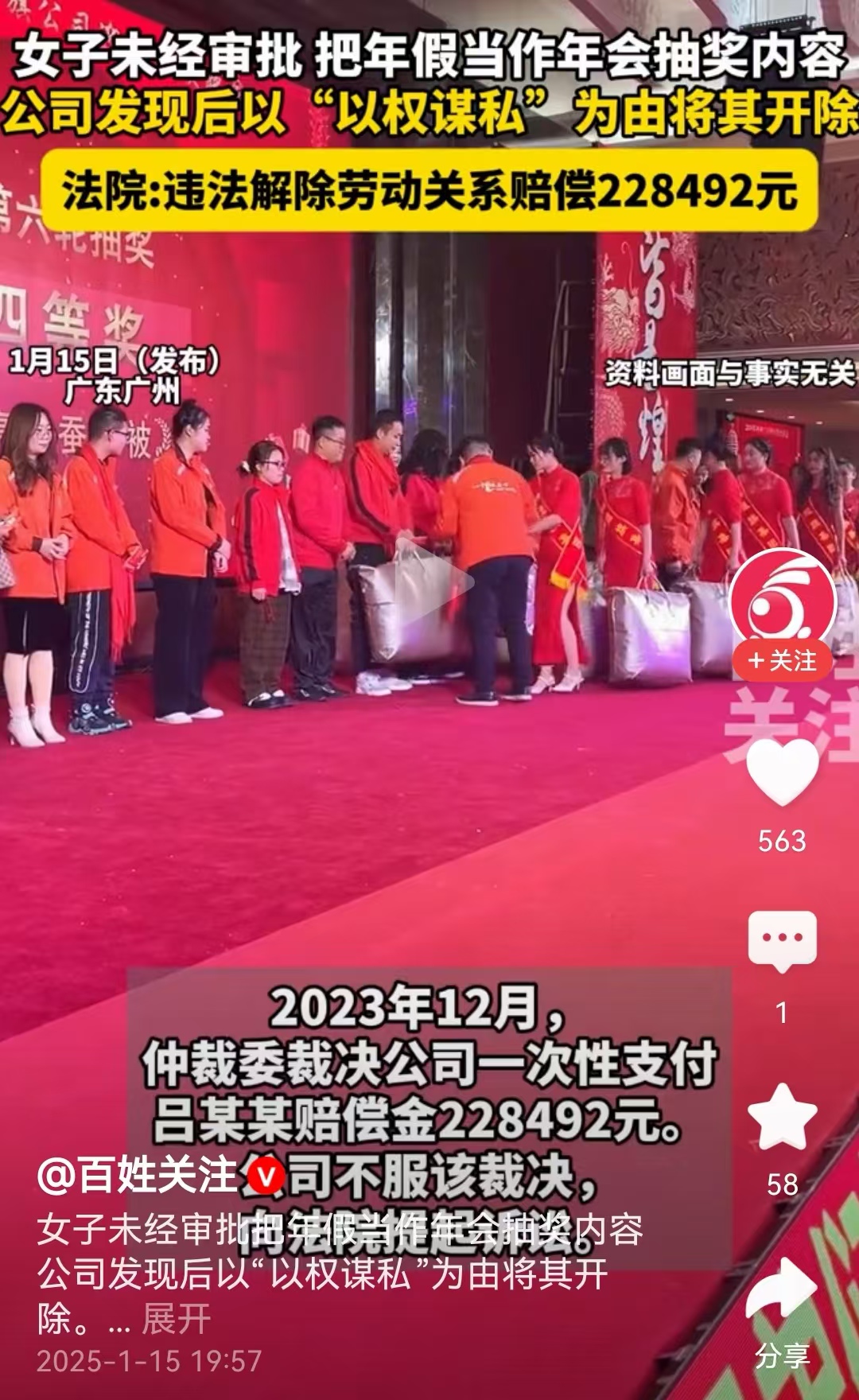 女子把年假当年会抽奖内容被开除
