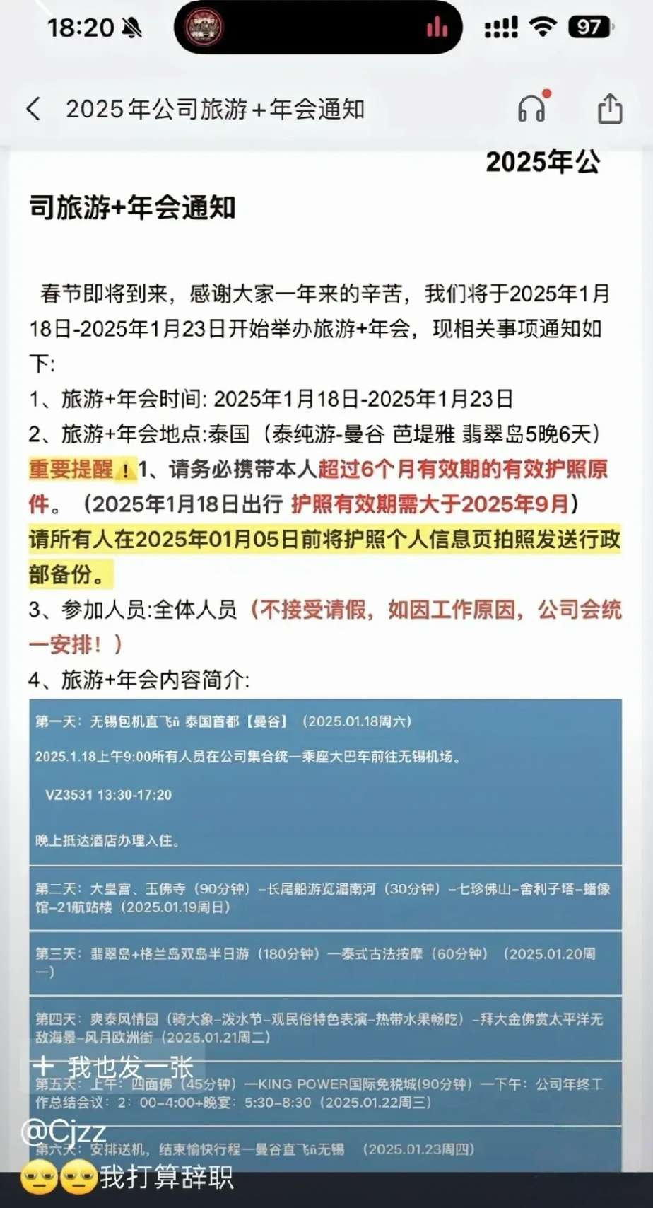 辞职不辞职？