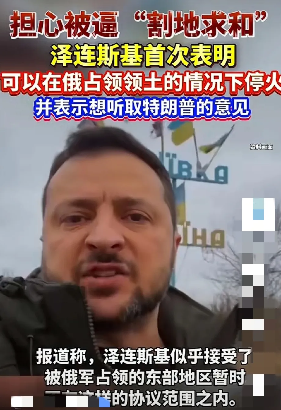 乌克兰总统泽连斯基最新表态，以目前控制的领土加入北约！

泽连斯基的算盘打的太好