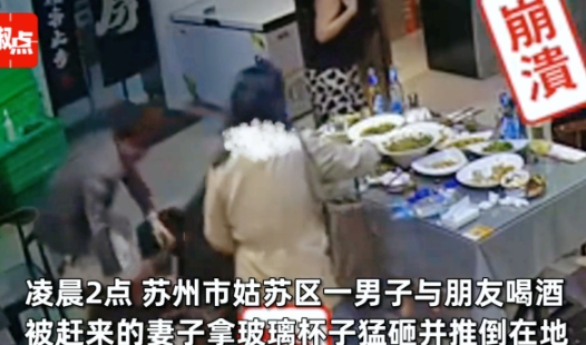 “太彪悍了！”江苏苏州，一男子和朋友正在饭店吃饭时，妻子直接走到他身边，二话不说