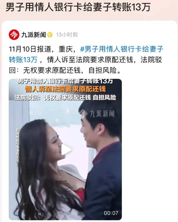 “亏大了！”重庆，男子婚内不甘寂寞出轨，期间用情人的银行卡转给妻子13万元拿给妻