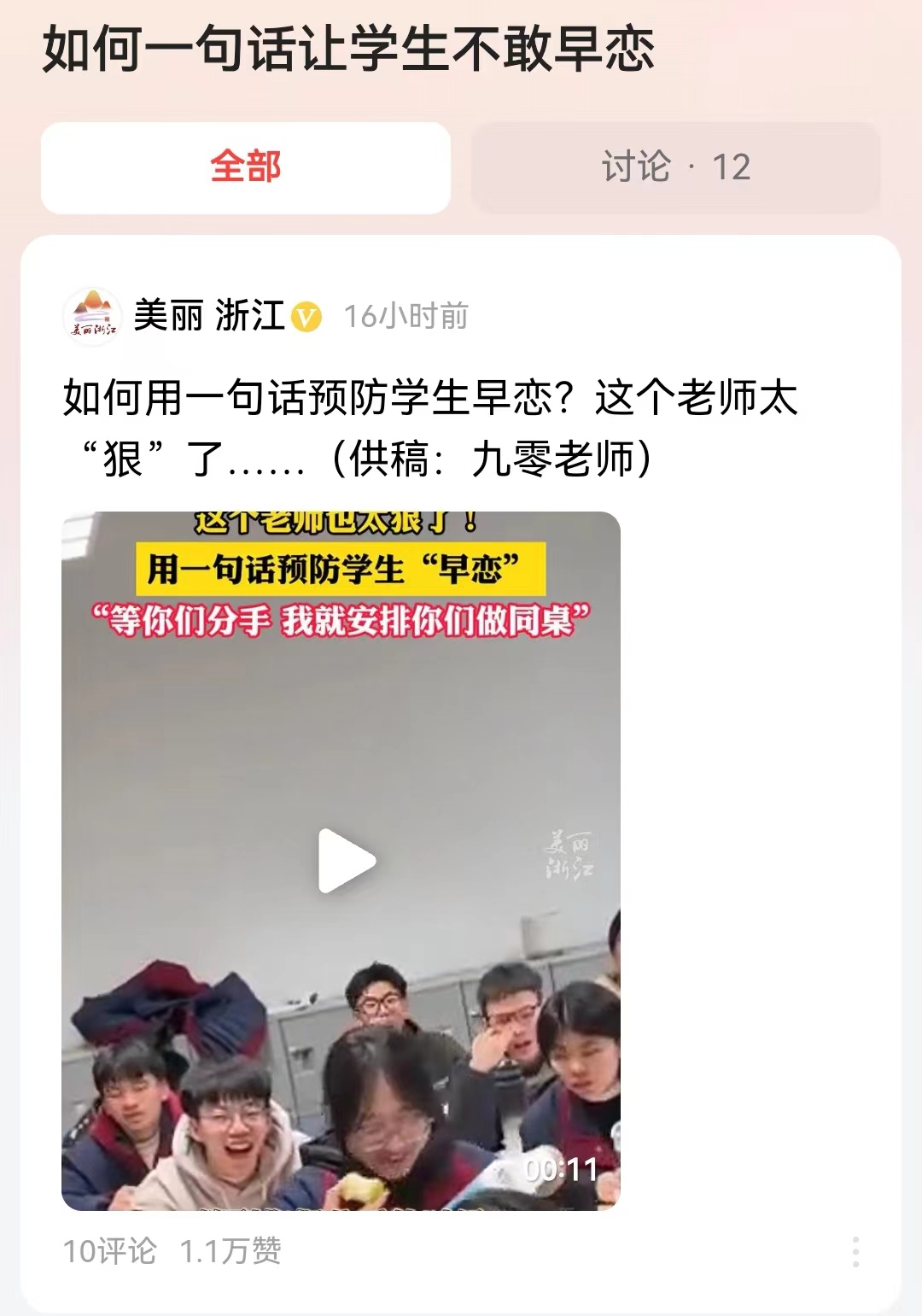 #如何一句话让学生不敢早恋#这个老师的招数太狠了，“如果你们早恋的话，那么我就等