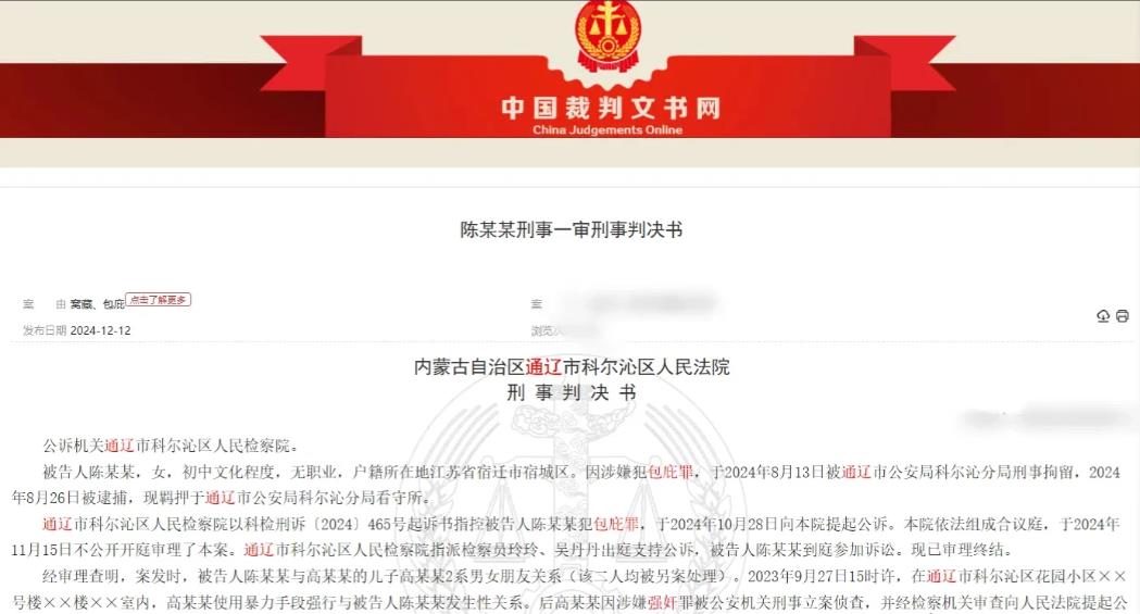 内蒙古通辽，一女子在男友家中，和未来的公公发生了关系，事发后，女子一气之下选择了