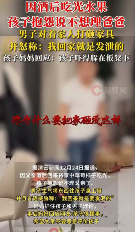 黑龙江，男子喝醉酒回家后将家里的水果全部吃完，孩子抱怨了一句男子炸毛了，拎起板凳