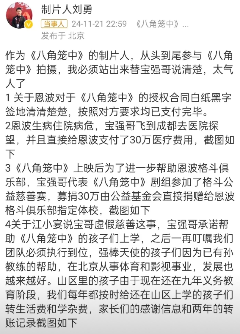 《八角笼中》制片人晒出转账记录，
该给的的钱已经给了，恩波生病王宝强又另外给了3