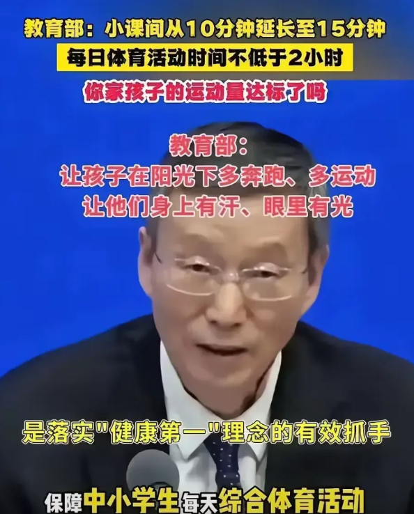 教育部重大改革，关乎你家孩子未来，赶紧来瞧一瞧！

1 第一：今年秋季学期起，中