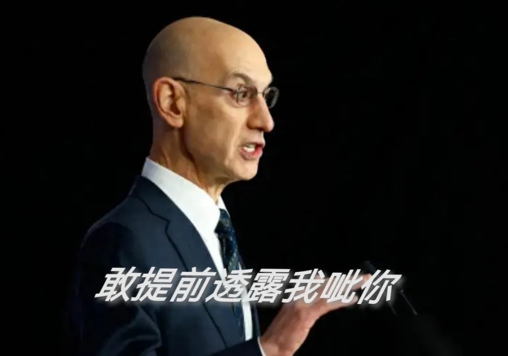 肖华：勒布朗你打不成全明星也得给我到现场参加！敢提前透露消息我拿你是问！
勒布朗