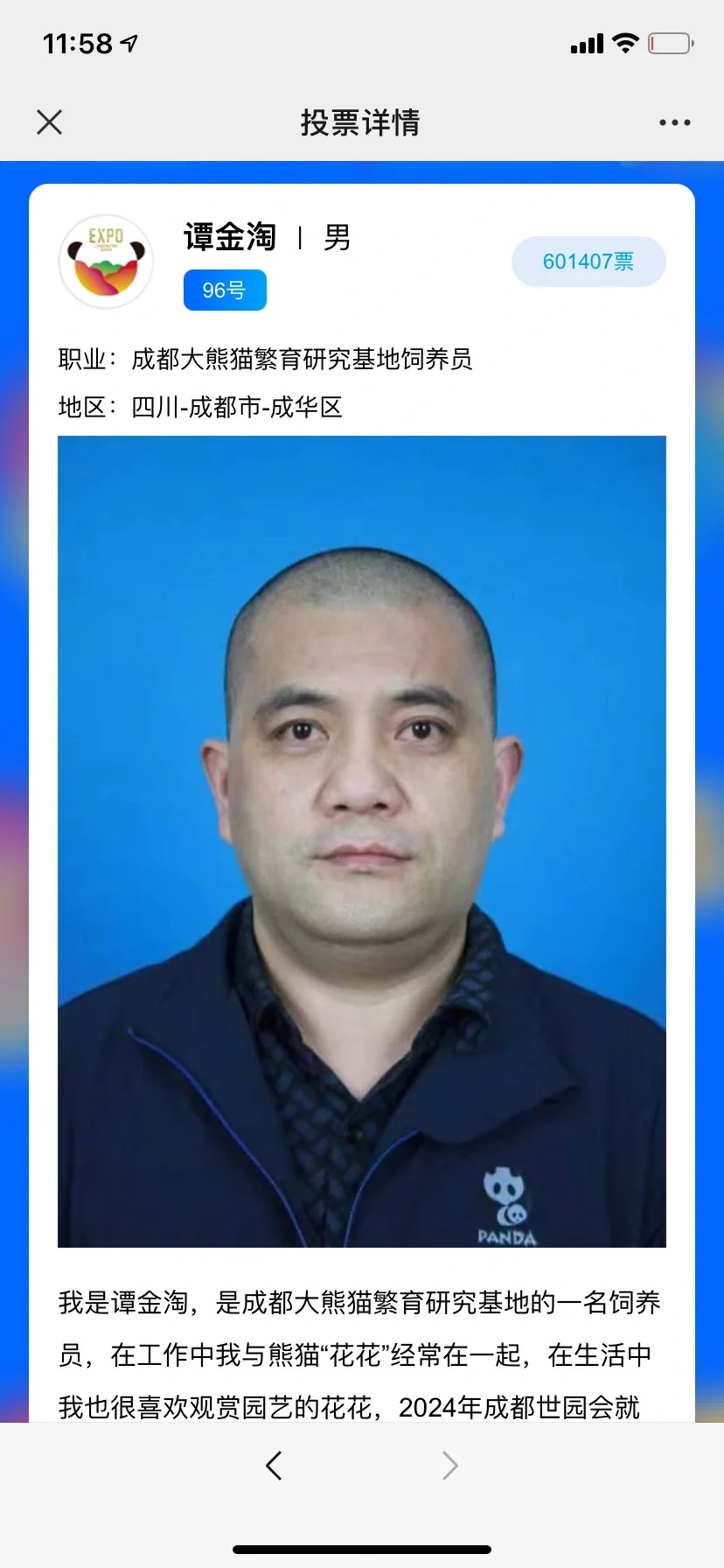 今天又看了一下，惊了
昨天投的时候，谭爷爷5.8万已经是断层第一了，今天去看了一