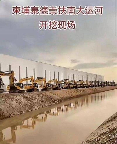 柬埔寨运河项目谈崩了

                            