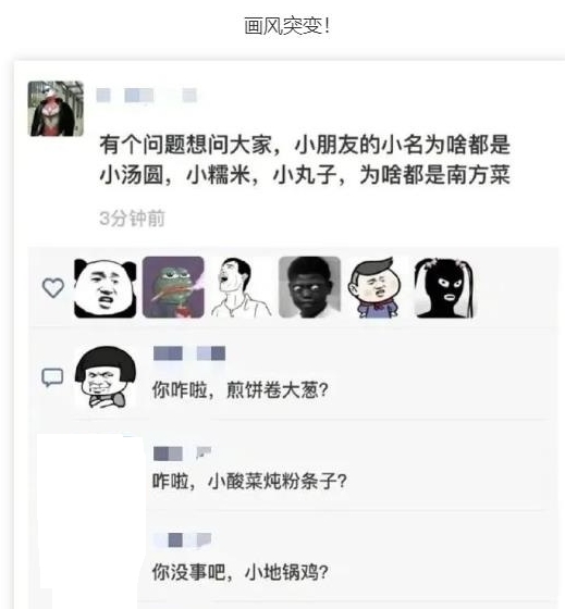 画风突变了