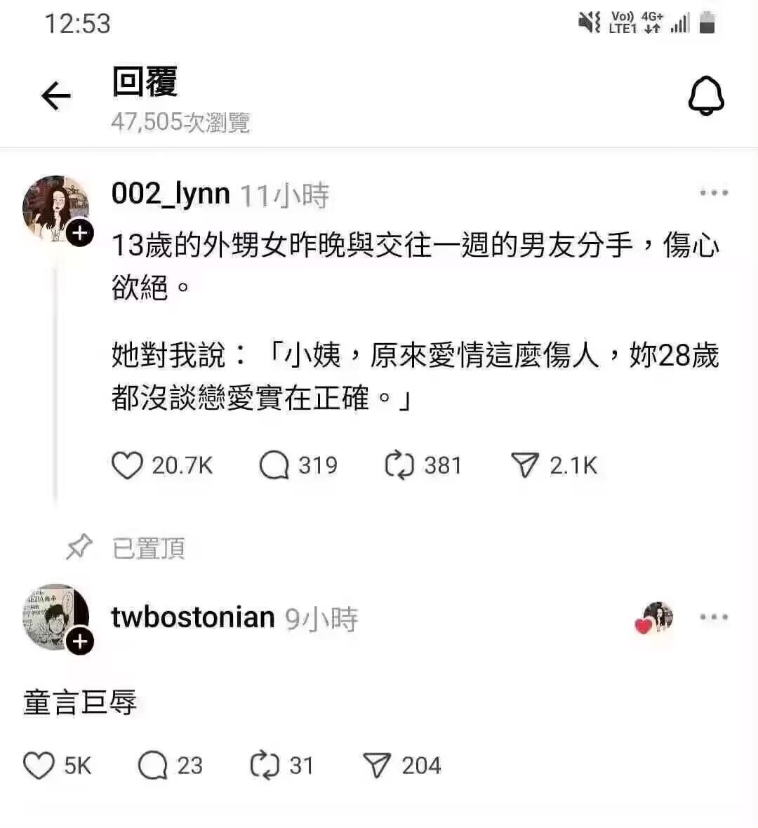 小姨，原来爱情这么伤人
