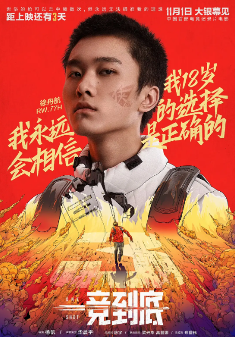 电影《一竞到底》网播到底0126