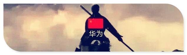 网友称华为不再孤军奋战.....