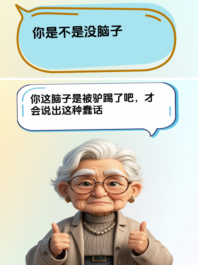 想让挑剔的人闭嘴？试试这个绝招，百试百灵！