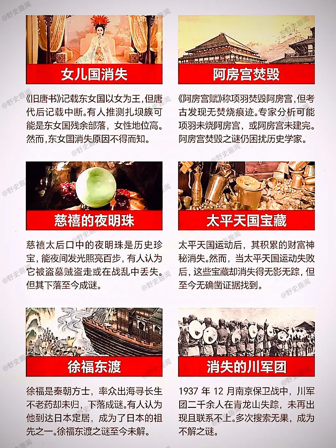 历史上几件神秘事件。

