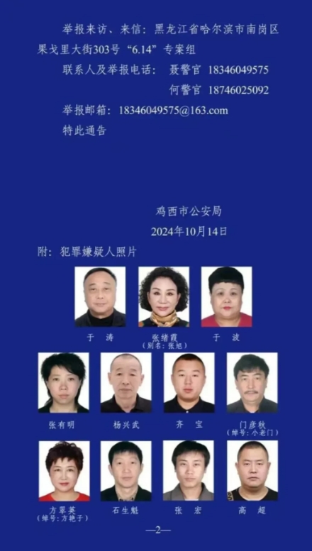 果然，老话说的“上梁不正下梁歪”，“扯出萝卜带出泥”，黑龙江鸡西又出名了。前有市