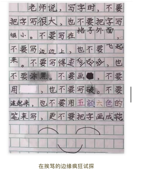 在挨骂的边缘