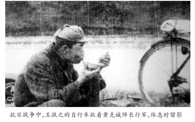 1939年，师长黄克诚眼睛高度近视，有马也不骑，就爱坐王扶之的自行车，一坐就是三