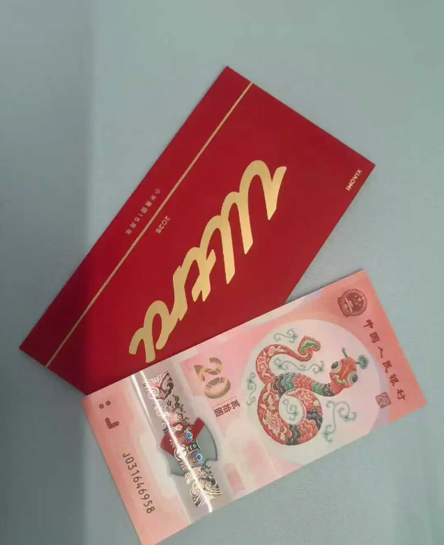 小米开工红包是蛇钞，羡慕啊。 ​