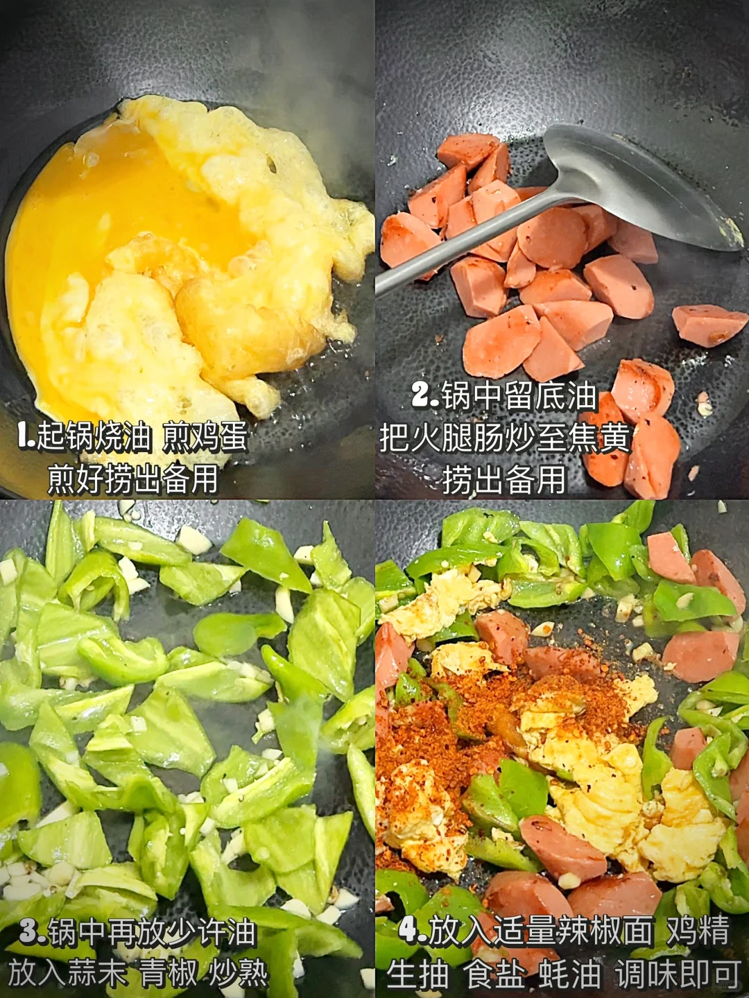 今天吃什么|在家做饭🍳青椒鸡蛋火腿（附做法