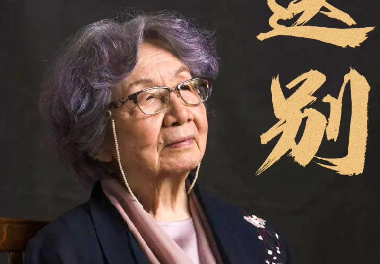 诗词大家叶嘉莹逝世