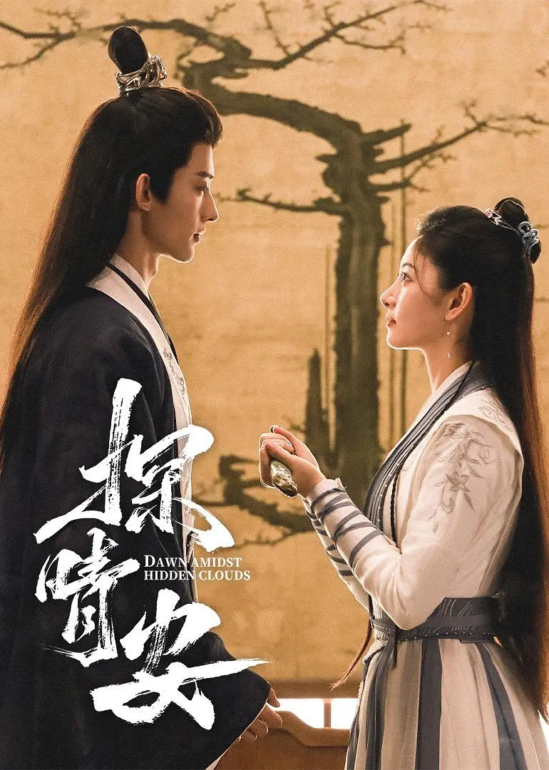 悬疑甜宠《探晴安》上线，腹黑阎罗对鬼马少女，果然是一出好戏（探清水简谱）-第1张图片-九妖电影