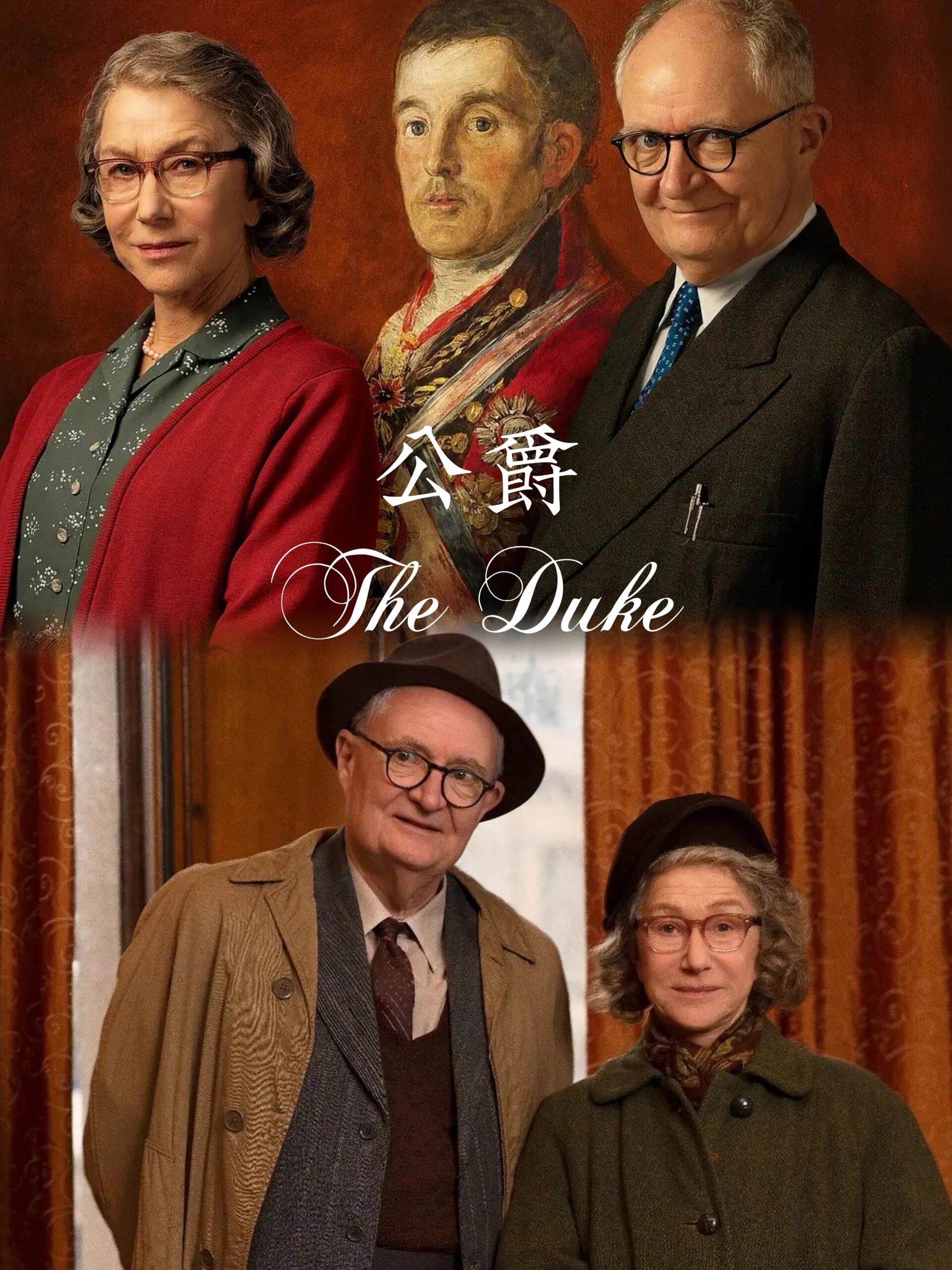 电影｜真实事件，60岁司机席卷英国博物馆《公爵》