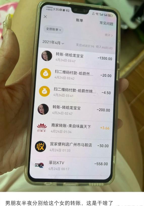 男朋友半夜分别给这个女的转账，这是干啥了